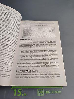 Астрология от А до Я: Практическое руководство. Составление и интерпретация гороскопа