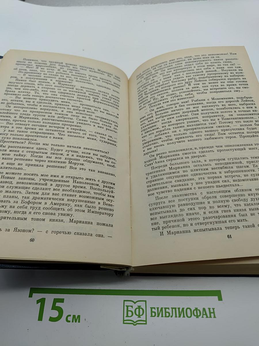 Марианна, Книга пятая и шестая