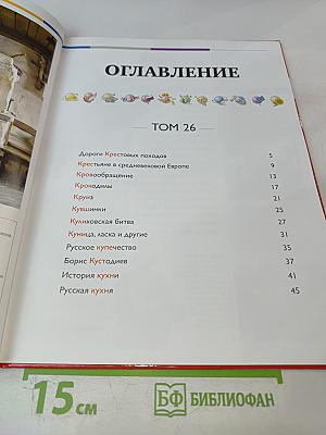 Наш мир от А до Я. Энциклопедия для детей №26