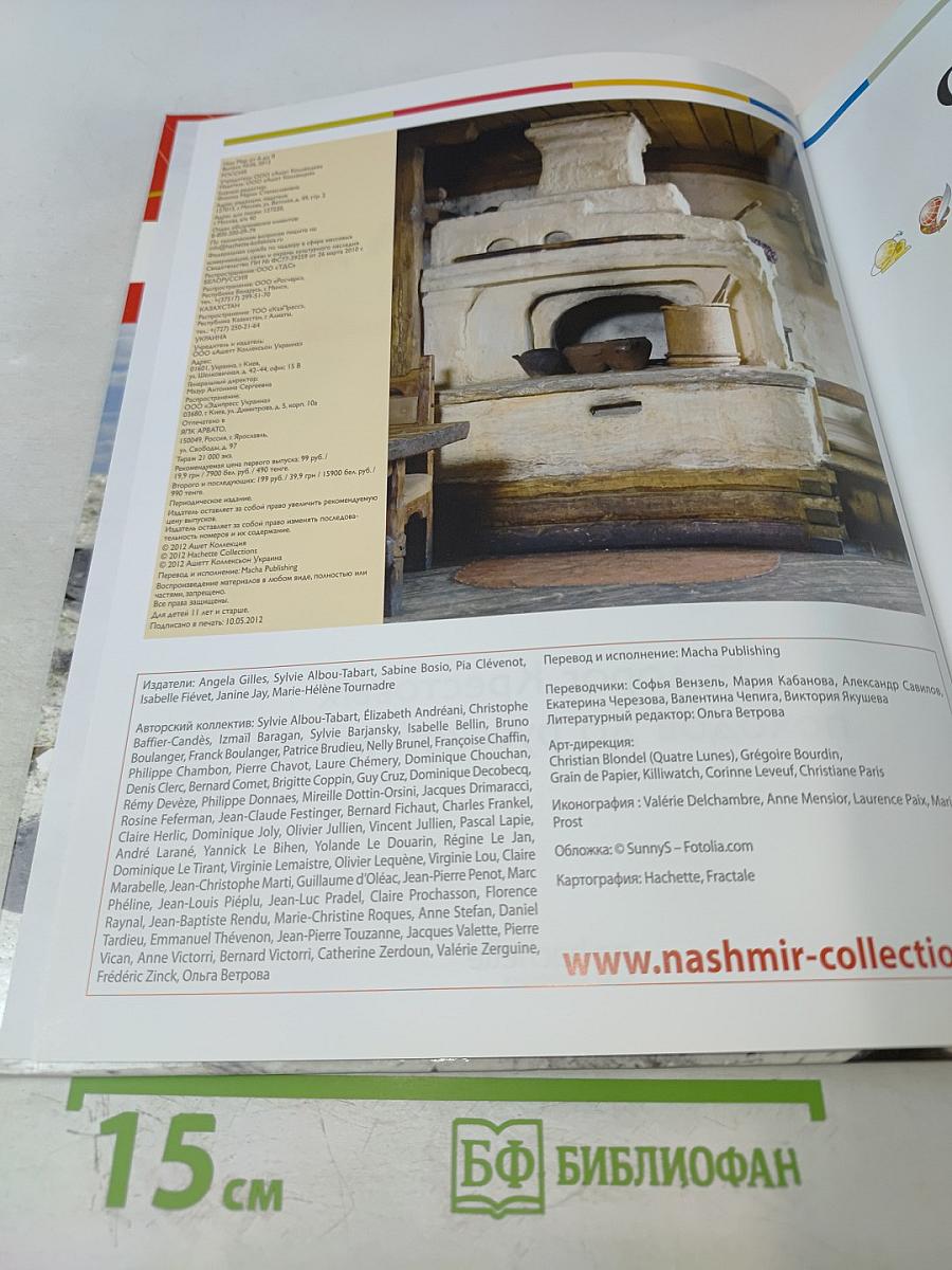 Наш мир от А до Я. Энциклопедия для детей №26