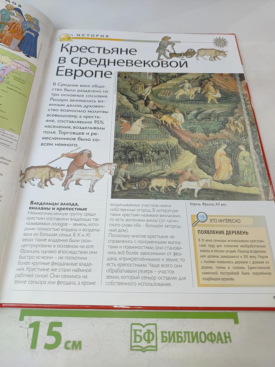 Наш мир от А до Я. Энциклопедия для детей №26