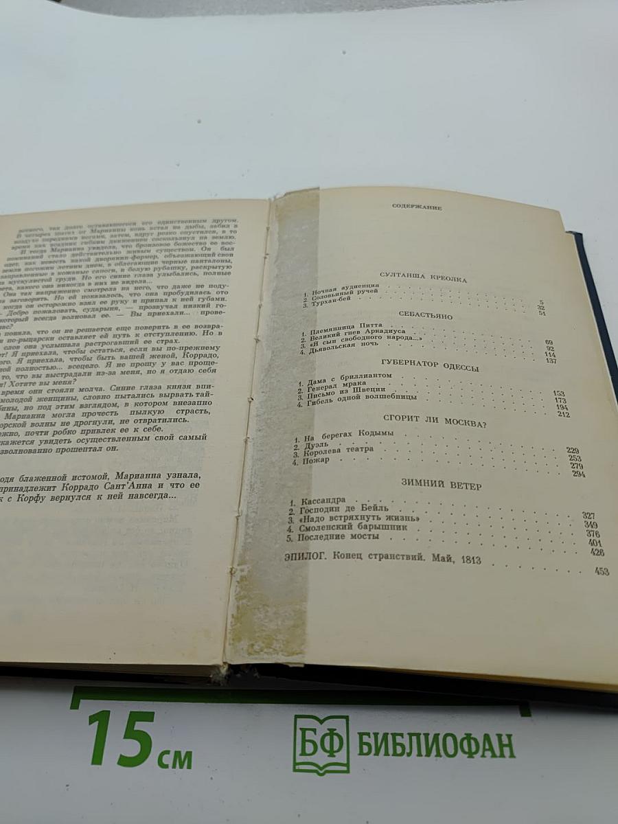 Марианна, Книга пятая и шестая