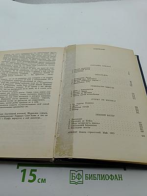 Марианна, Книга пятая и шестая