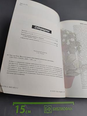Все о 100 самых популярных комнатных растениях