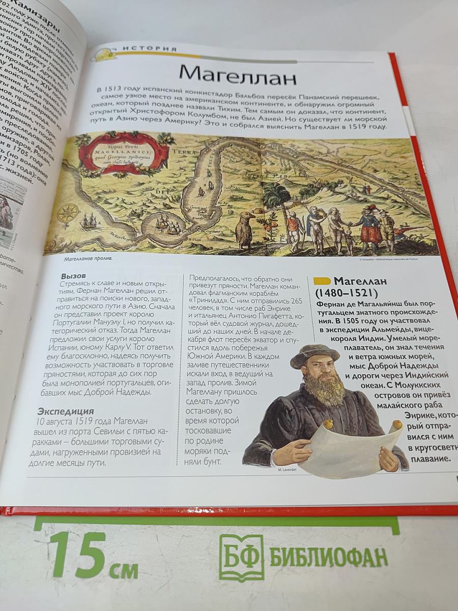 Наш мир от А до Я. Энциклопедия для детей. Том 29: От Людовика Святого до масличных растений