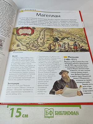 Наш мир от А до Я. Энциклопедия для детей. Том 29: От Людовика Святого до масличных растений