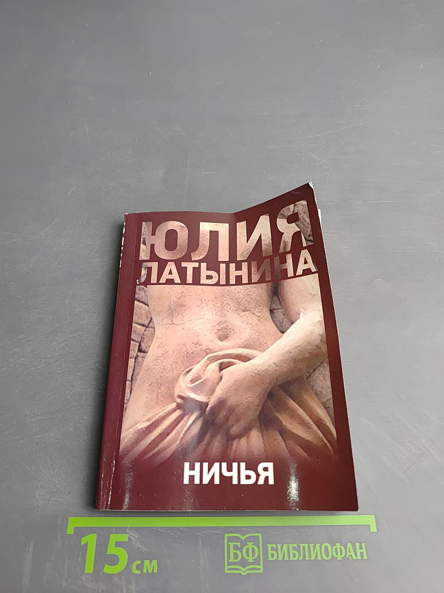 Ничья