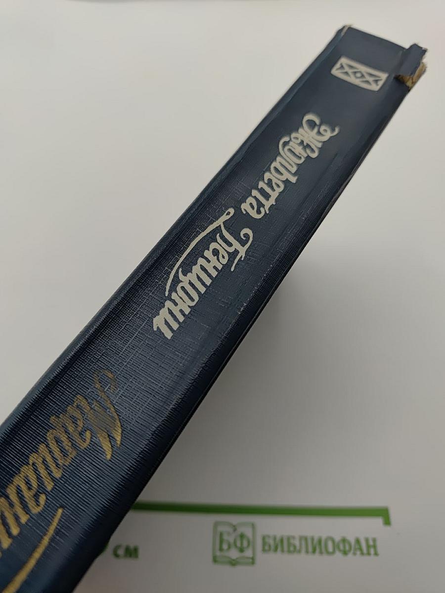 Марианна, Книга пятая и шестая