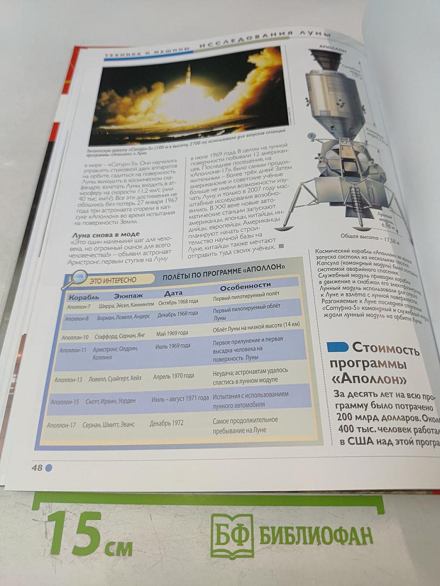 Наш мир от А до Я. Энциклопедия для детей. Том 28: От лесов умеренной зоны до исследований Луны