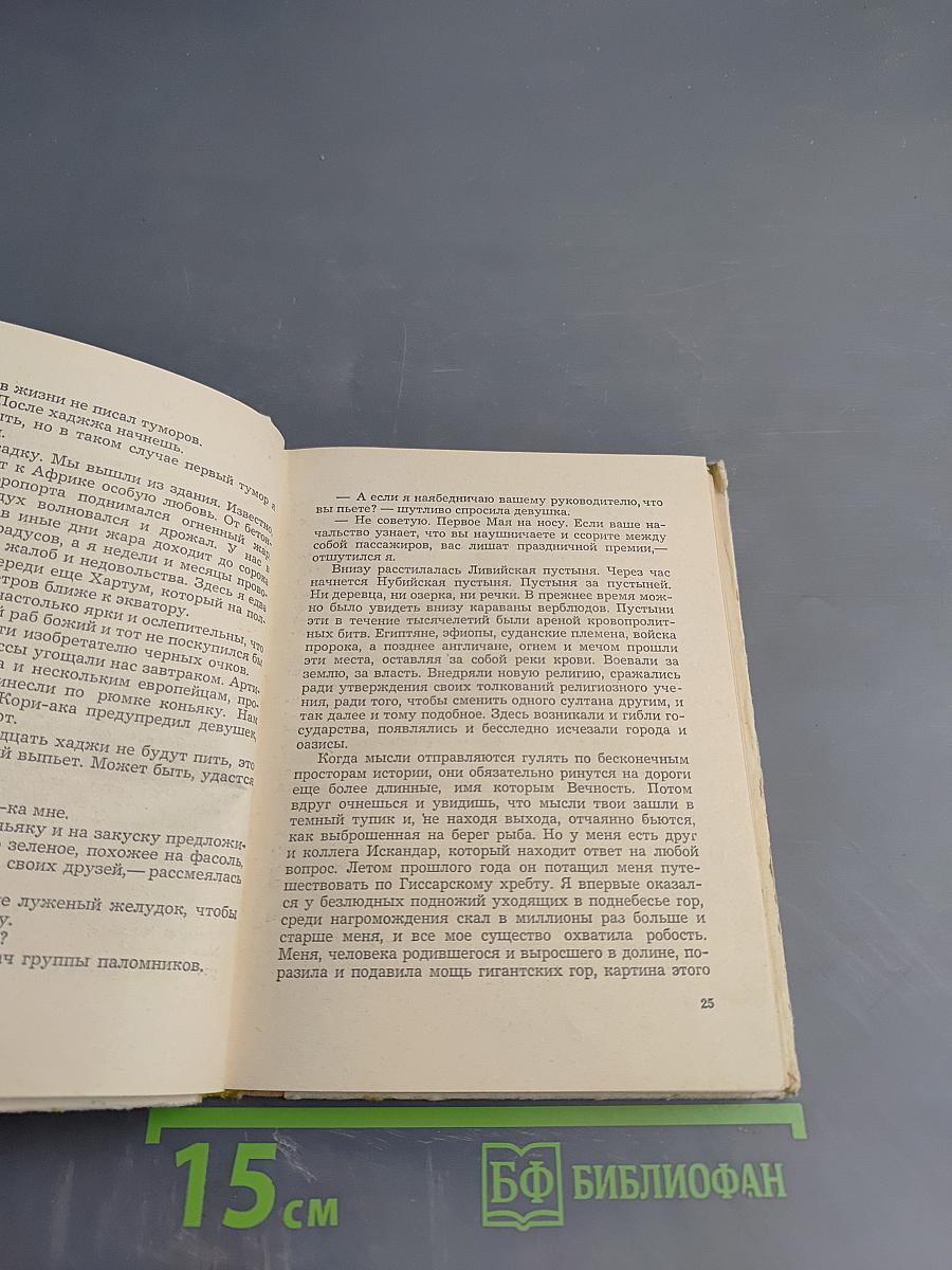 Путешествие на тот свет