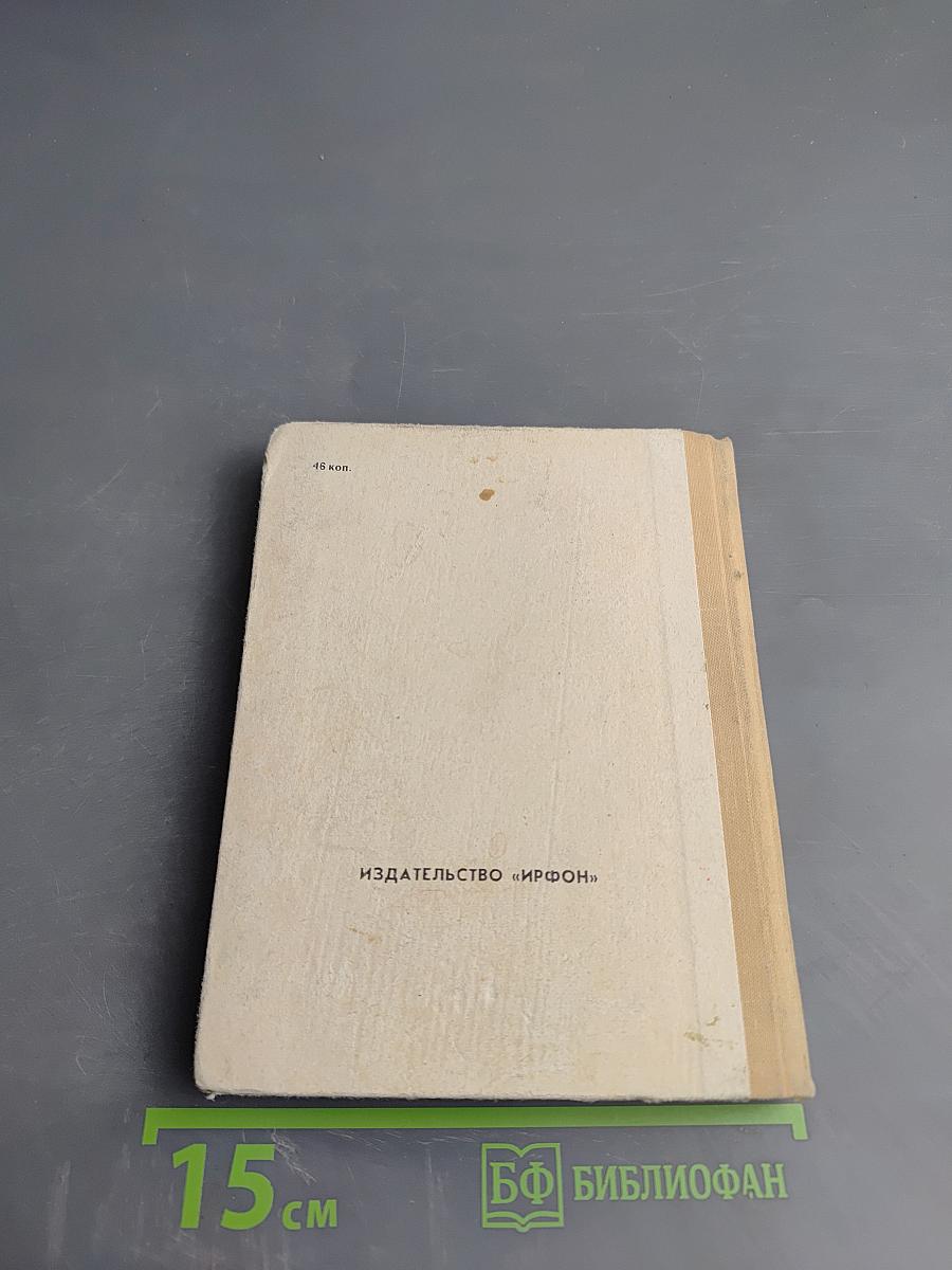 Путешествие на тот свет