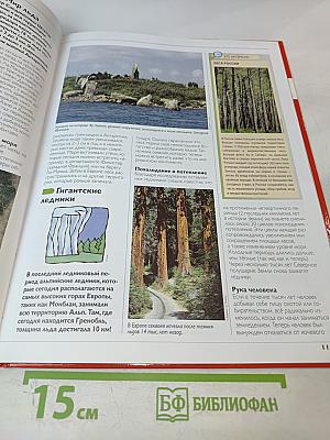 Наш мир от А до Я. Энциклопедия для детей. Том 27: От ламы, верблюда, дромадера до леса