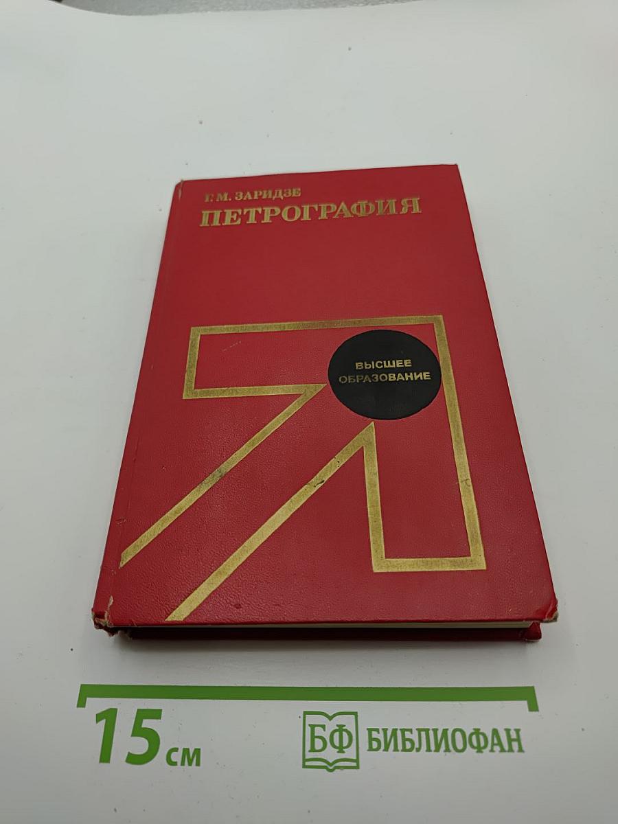 Петрография