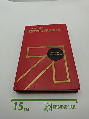 Петрография