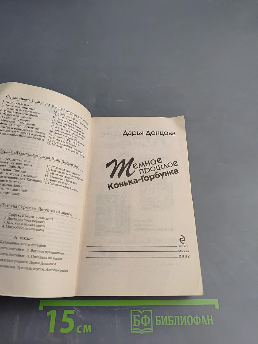 Темное прошлое Конька-Горбунка