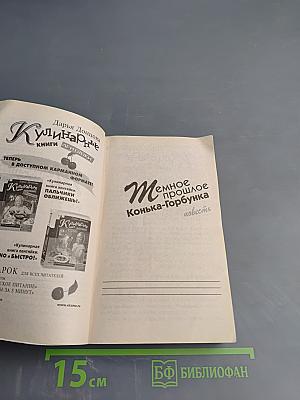 Темное прошлое Конька-Горбунка