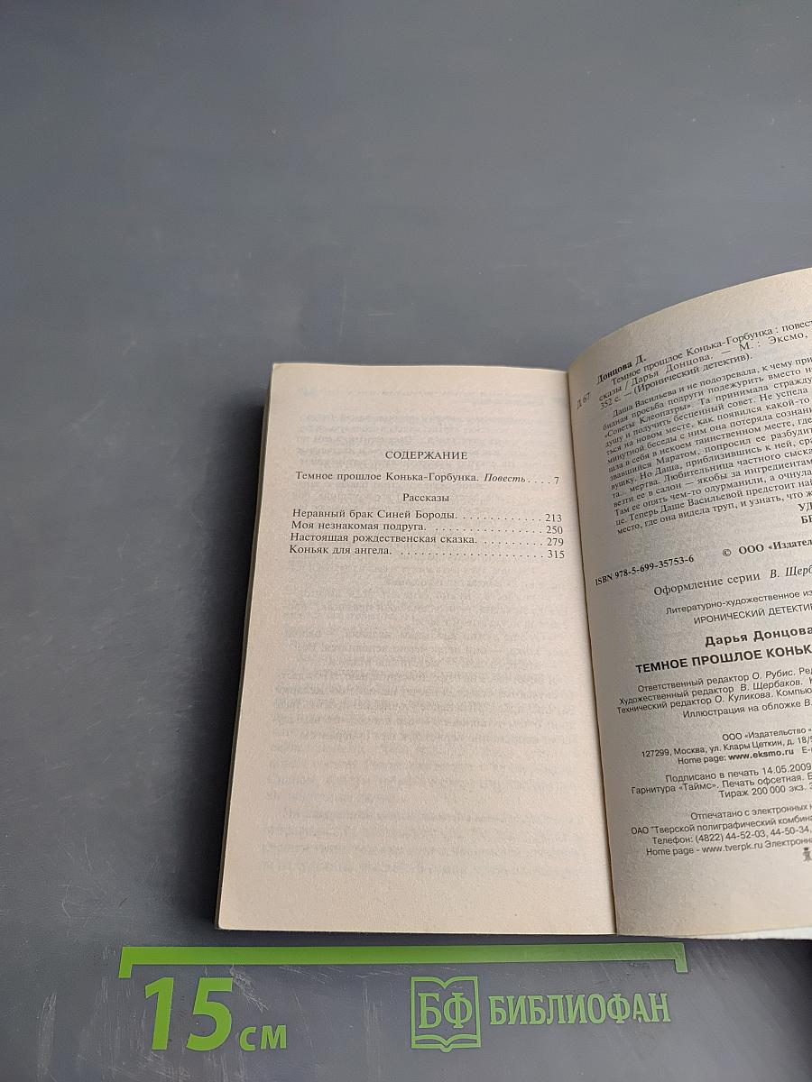 Темное прошлое Конька-Горбунка