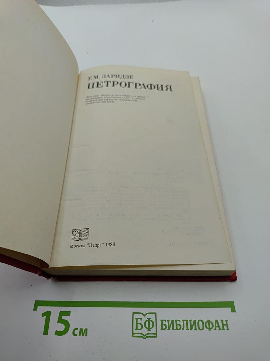 Петрография