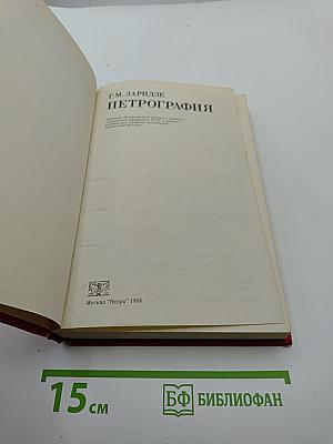 Петрография