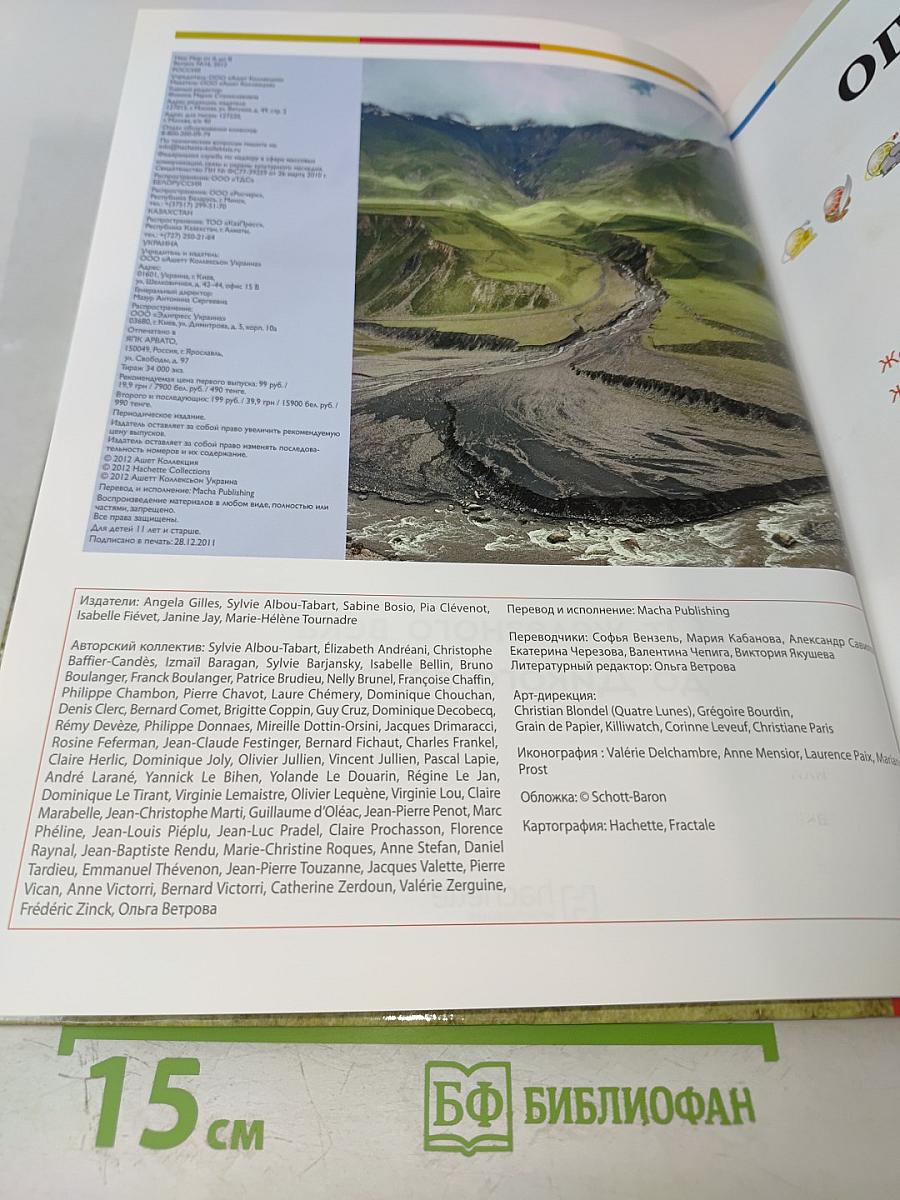 Наш мир от А до Я. Энциклопедия для детей. №16. От железного века до Дикого Запада