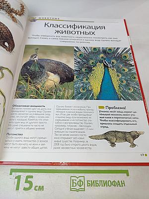 Наш мир от А до Я. Энциклопедия для детей. №16. От железного века до Дикого Запада