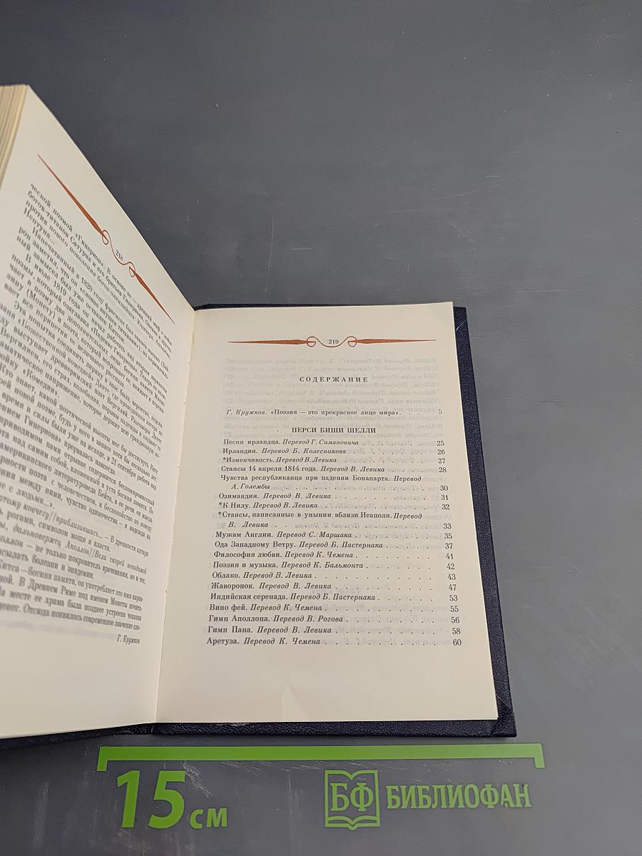 Перси Биши Шелли, Джон Китс. Избранная лирика