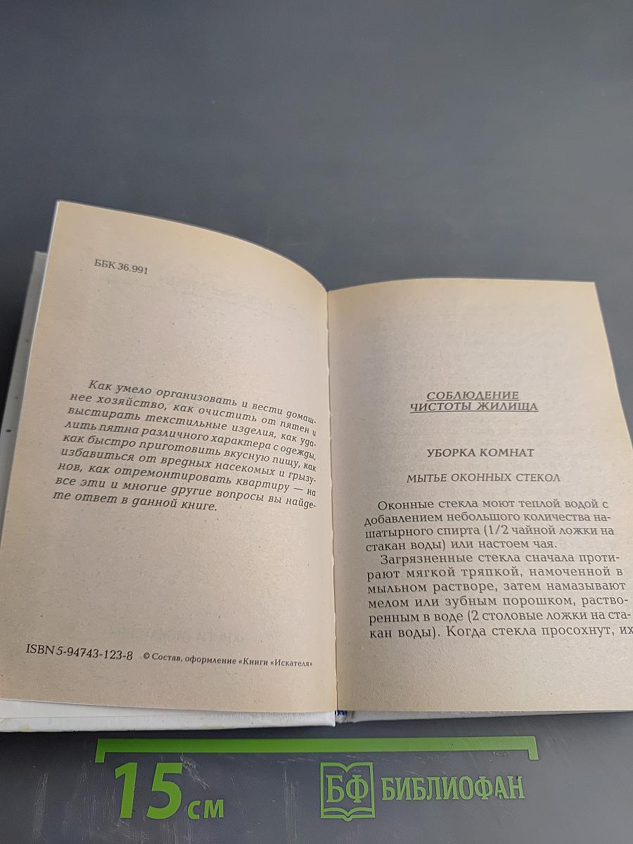 Домоводство. Полезные советы