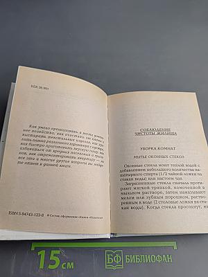 Домоводство. Полезные советы