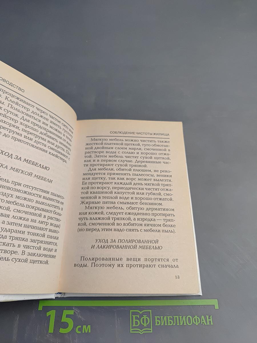 Домоводство. Полезные советы