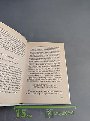 Домоводство. Полезные советы