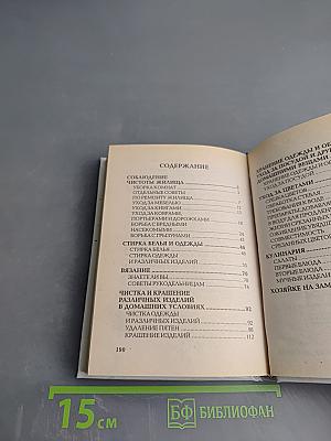 Домоводство. Полезные советы