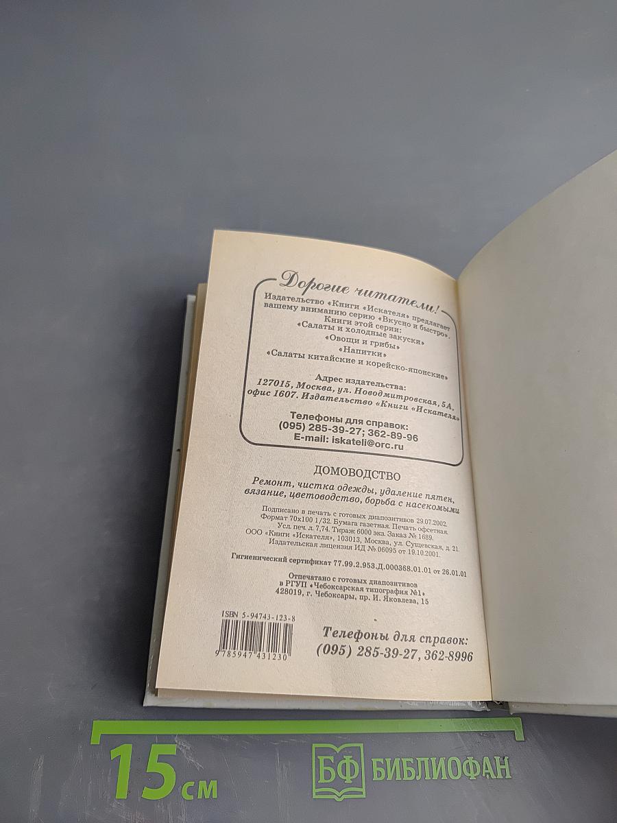 Домоводство. Полезные советы