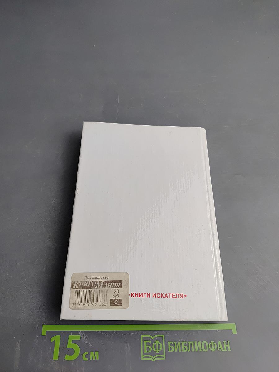 Домоводство. Полезные советы