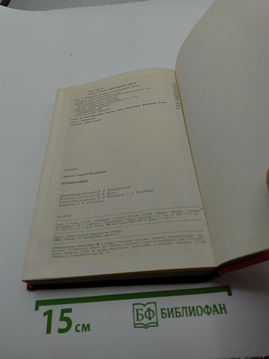 Петрография