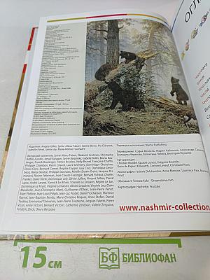 Наш мир от А до Я. Энциклопедия для детей. Том 65. От черепах до щуки