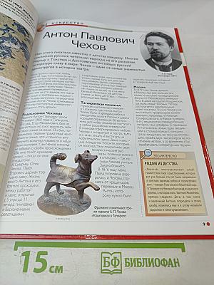 Наш мир от А до Я. Энциклопедия для детей. Том 65. От черепах до щуки