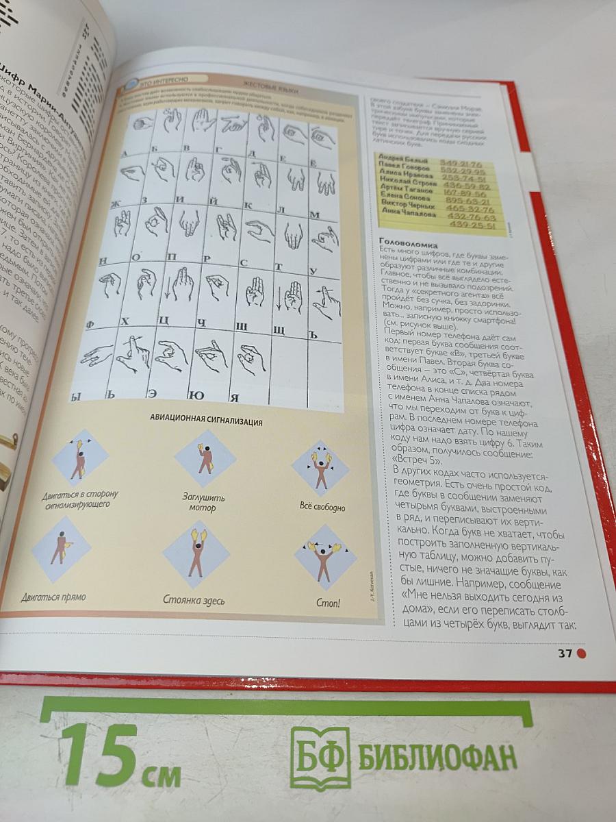 Наш мир от А до Я. Энциклопедия для детей. Том 65. От черепах до щуки