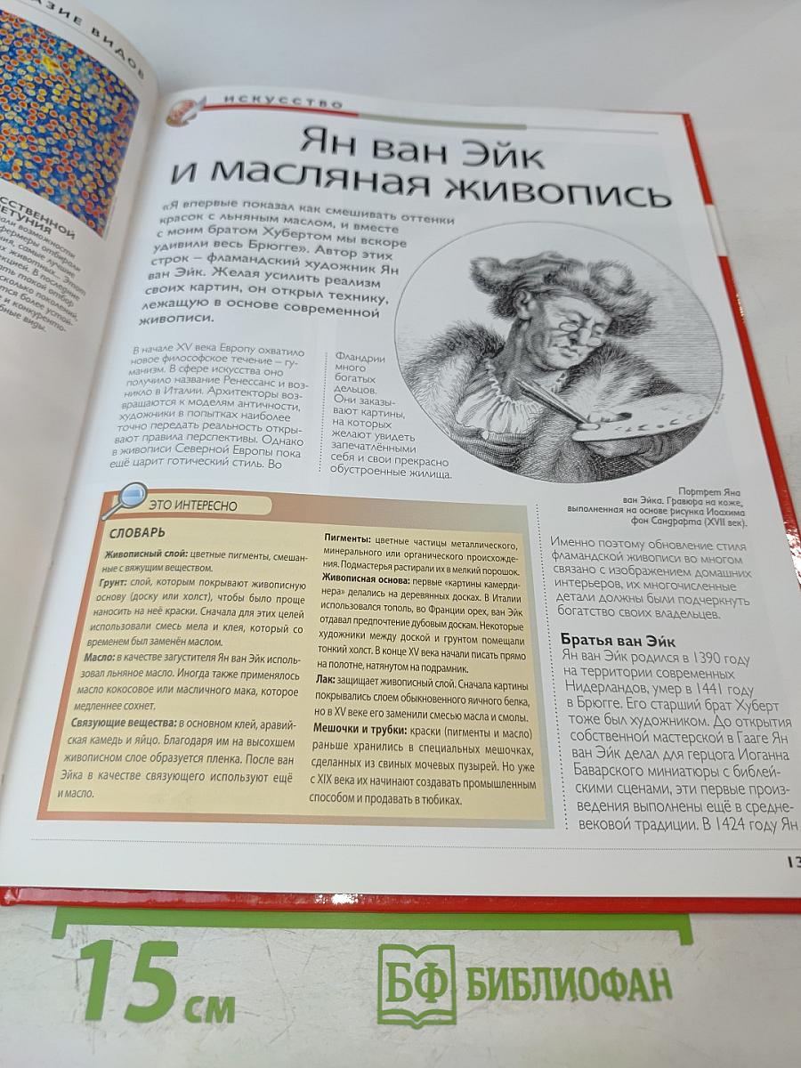 Наш мир от А до Я. Энциклопедия для детей. Том 66