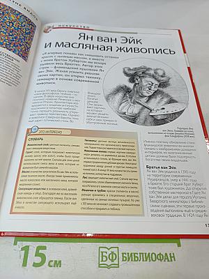 Наш мир от А до Я. Энциклопедия для детей. Том 66