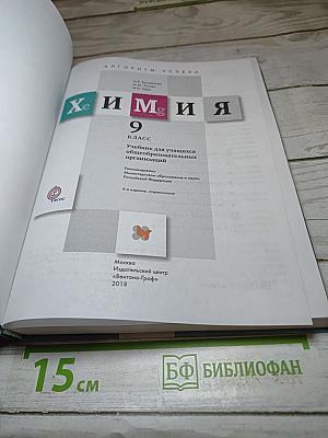Химия 9 класс