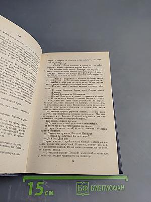 Беспокойный адмирал