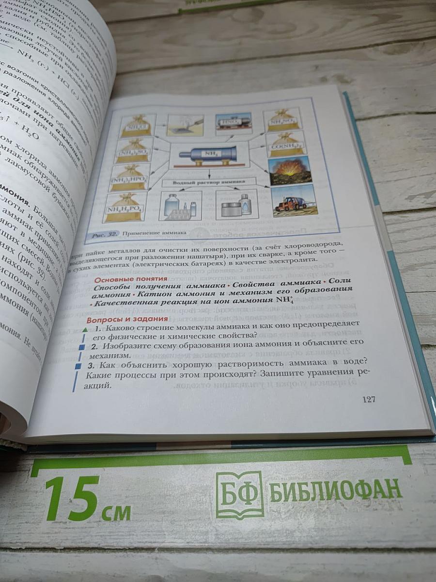 Химия 9 класс