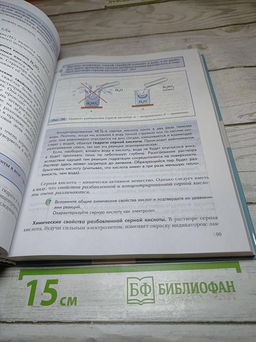 Химия 9 класс