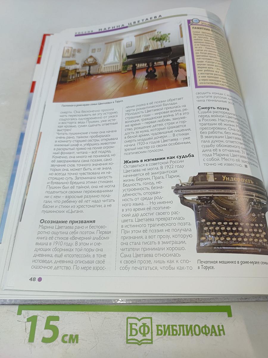 Наш мир от А до Я. Энциклопедия для детей. Том 63: От хлопка до Марины Цветаевой