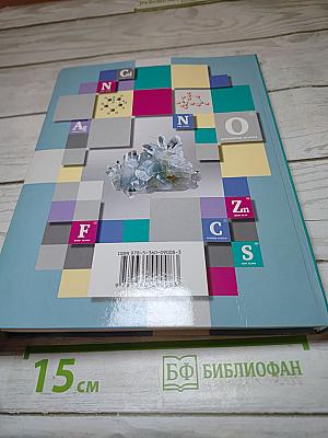 Химия 9 класс