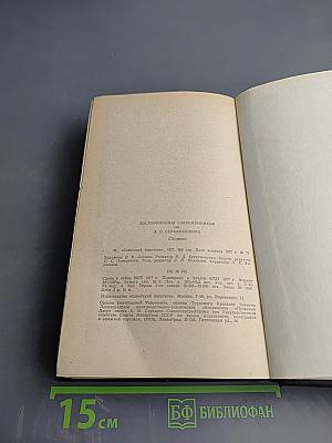 Воспоминания современников об А.С. Серафимовиче