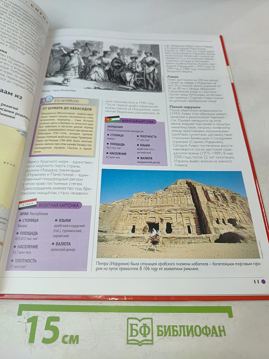 Наш мир от А до Я. Энциклопедия для детей. Том 53