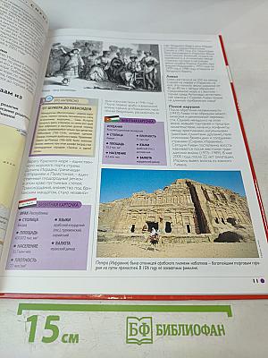 Наш мир от А до Я. Энциклопедия для детей. Том 53