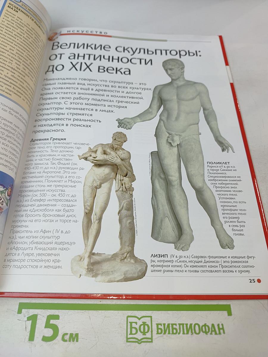 Наш мир от А до Я. Энциклопедия для детей. Том 53