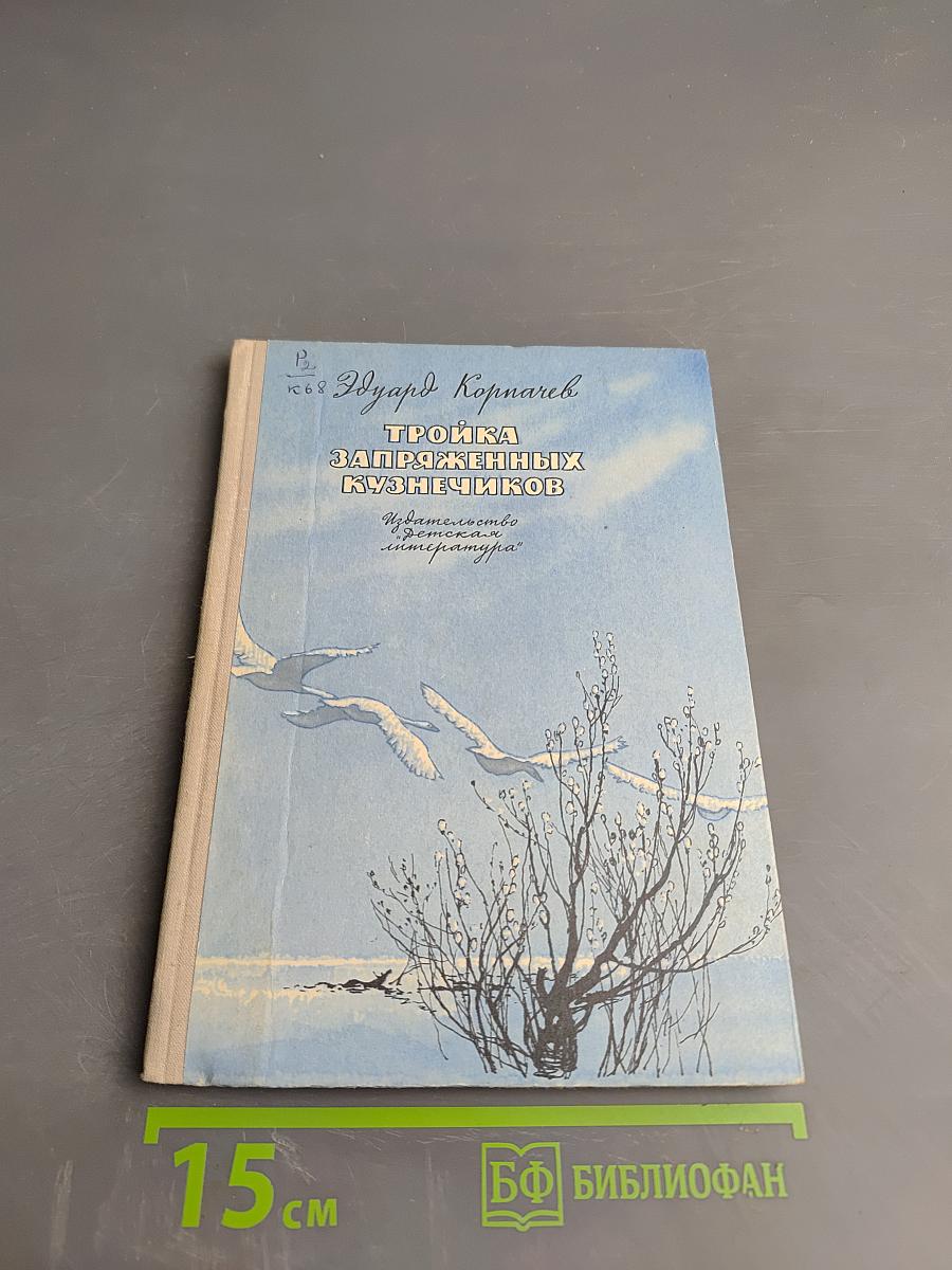 Тройка запряженных кузнечиков